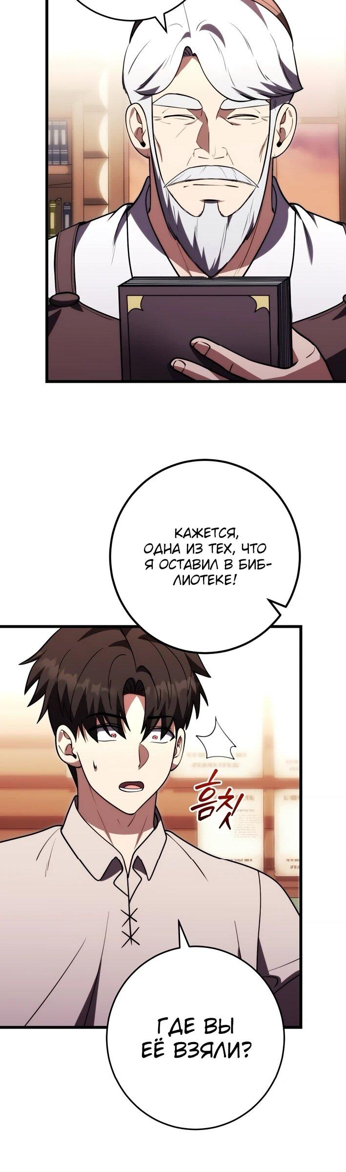 Манга Наследник маркиза — мастер боевых искусств - Глава 39 Страница 64