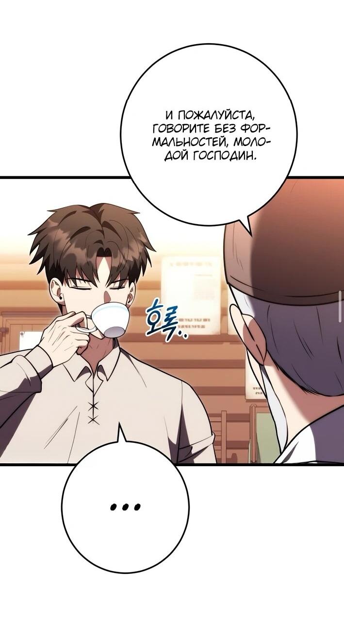 Манга Наследник маркиза — мастер боевых искусств - Глава 39 Страница 35