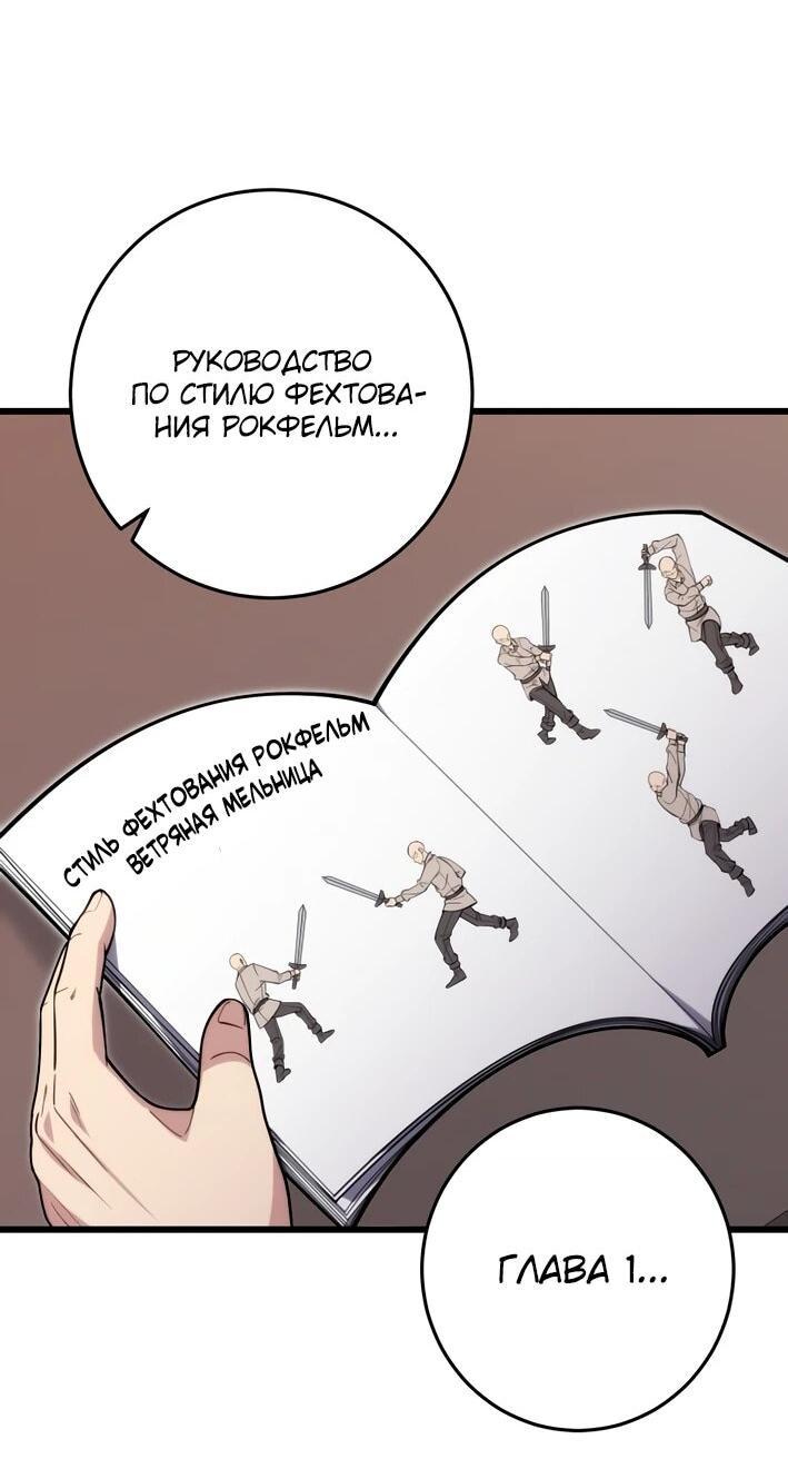 Манга Наследник маркиза — мастер боевых искусств - Глава 39 Страница 5