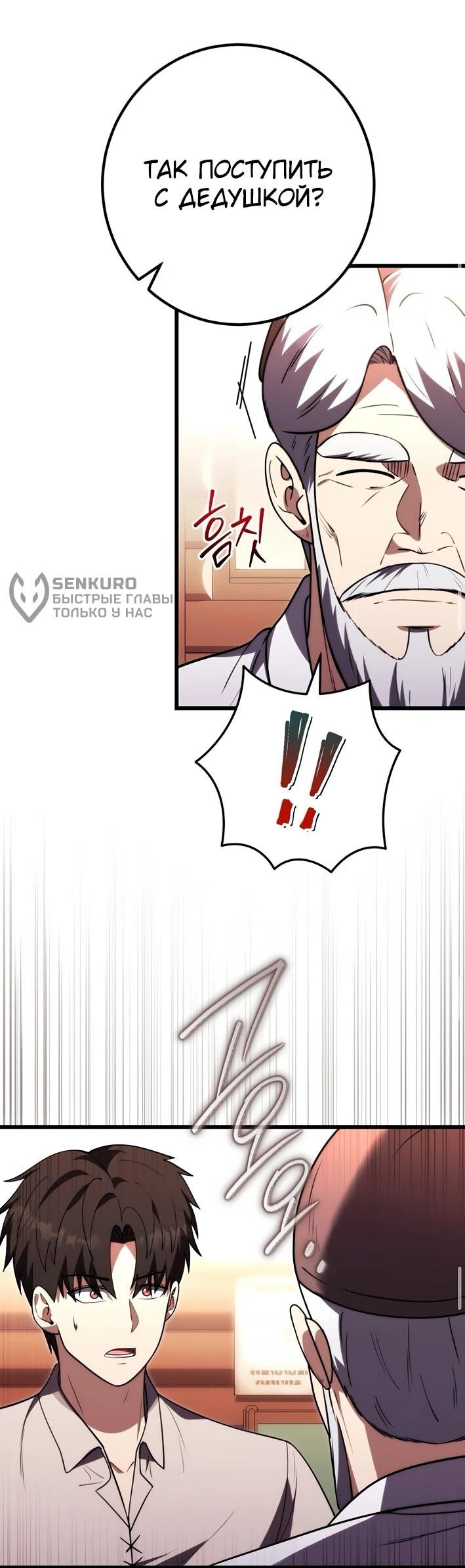 Манга Наследник маркиза — мастер боевых искусств - Глава 39 Страница 37