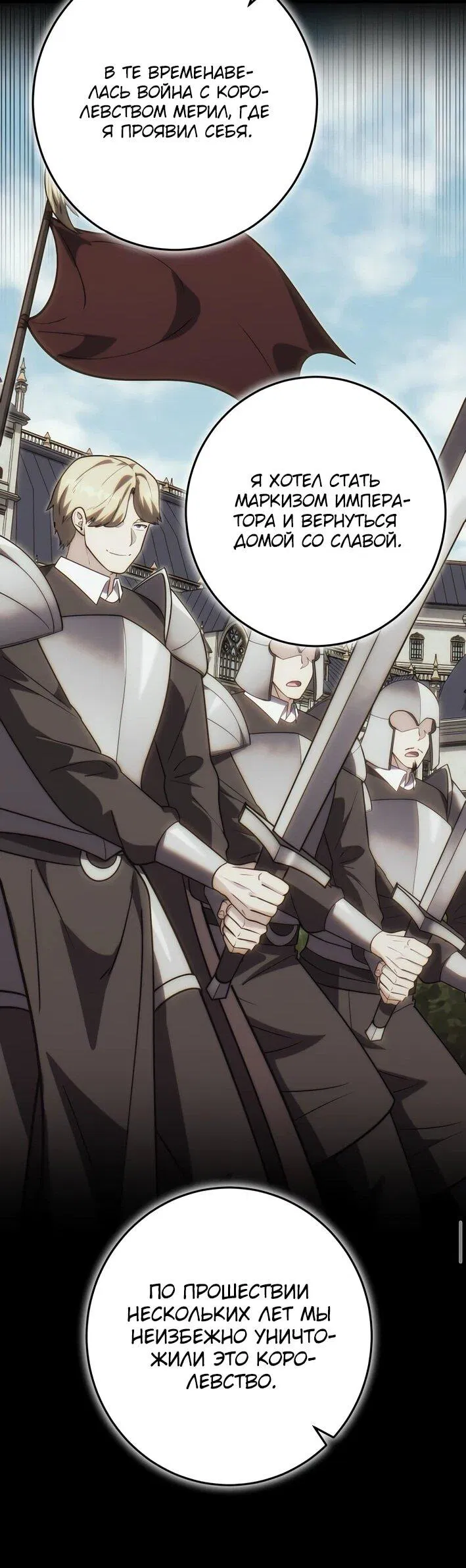 Манга Наследник маркиза — мастер боевых искусств - Глава 39 Страница 51