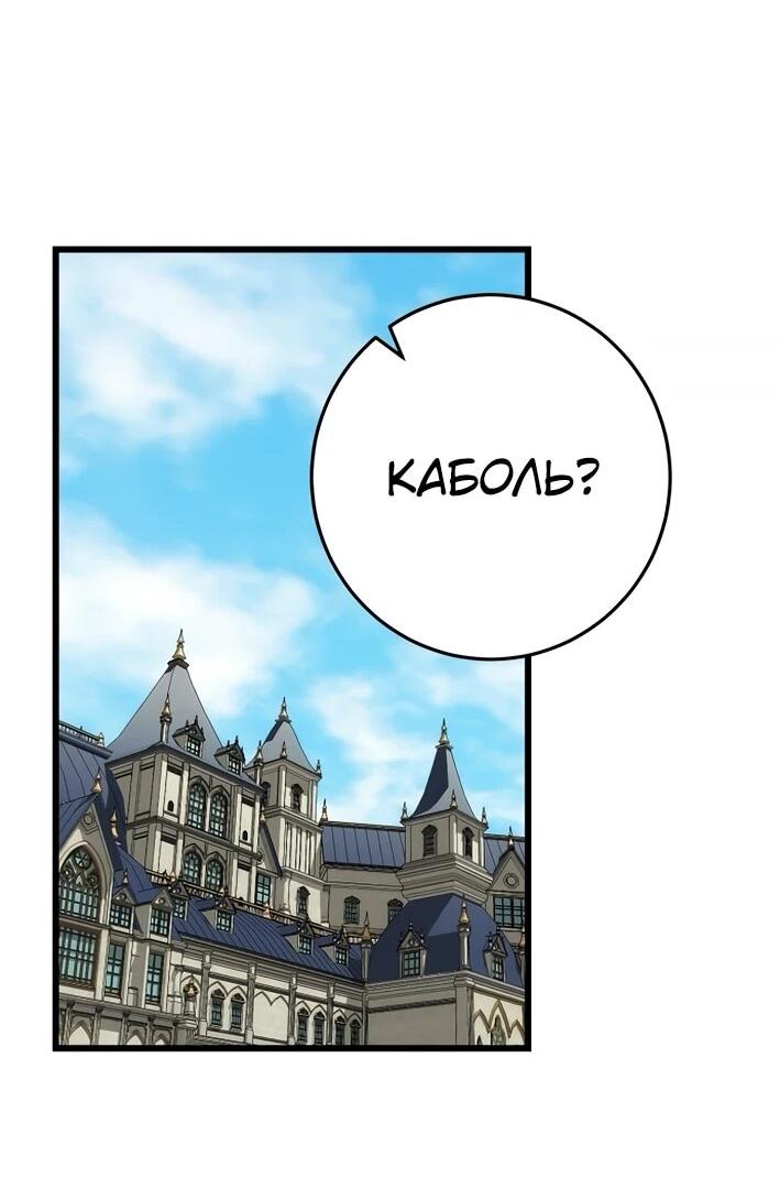 Манга Наследник маркиза — мастер боевых искусств - Глава 39 Страница 22