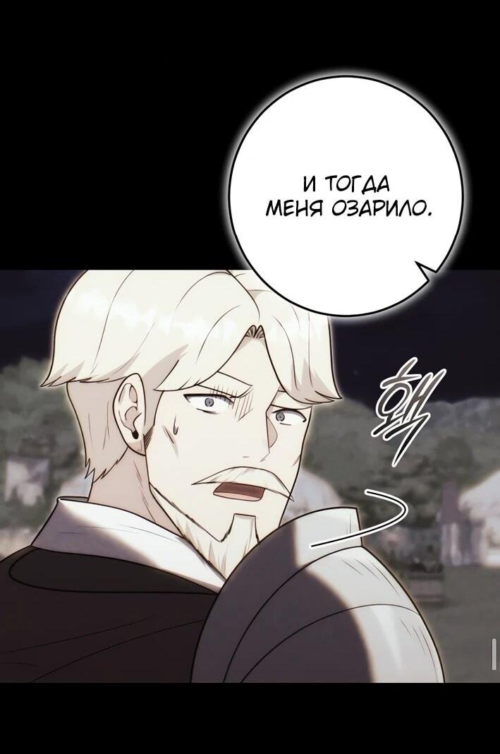 Манга Наследник маркиза — мастер боевых искусств - Глава 39 Страница 53