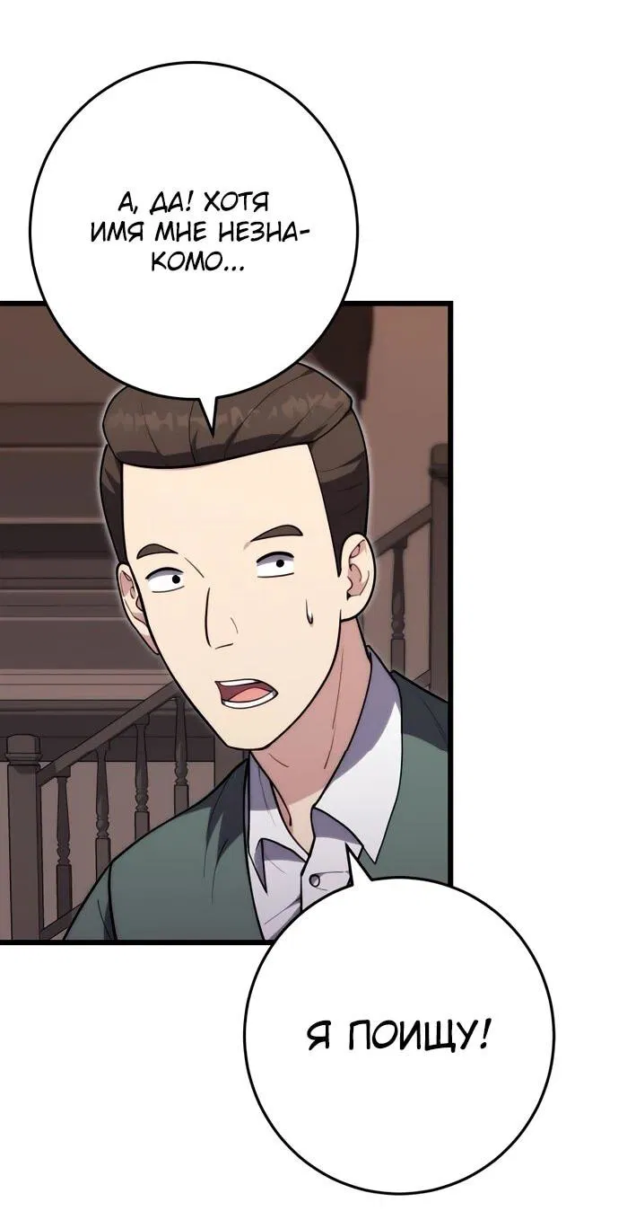 Манга Наследник маркиза — мастер боевых искусств - Глава 39 Страница 11