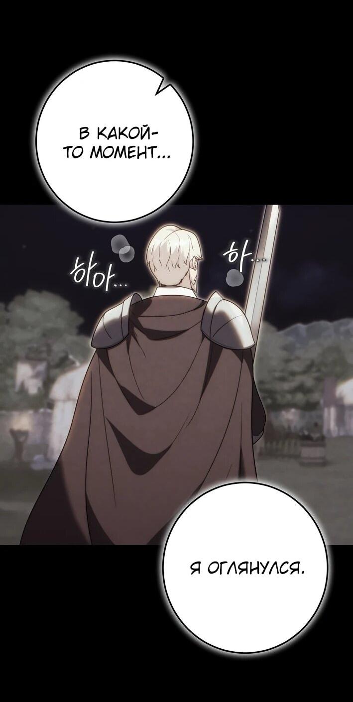 Манга Наследник маркиза — мастер боевых искусств - Глава 39 Страница 52