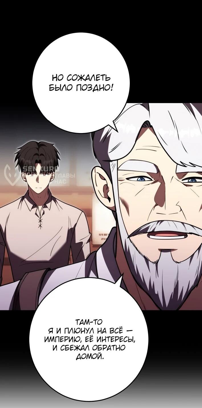 Манга Наследник маркиза — мастер боевых искусств - Глава 39 Страница 55