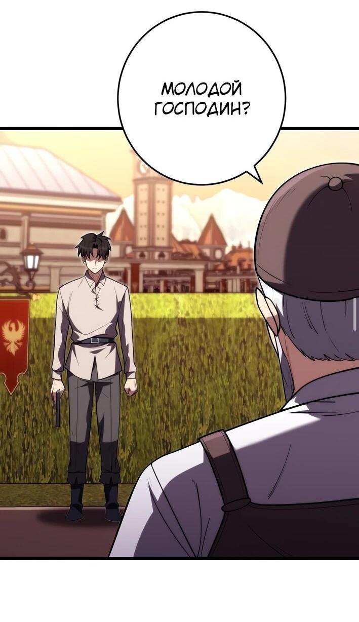 Манга Наследник маркиза — мастер боевых искусств - Глава 39 Страница 31