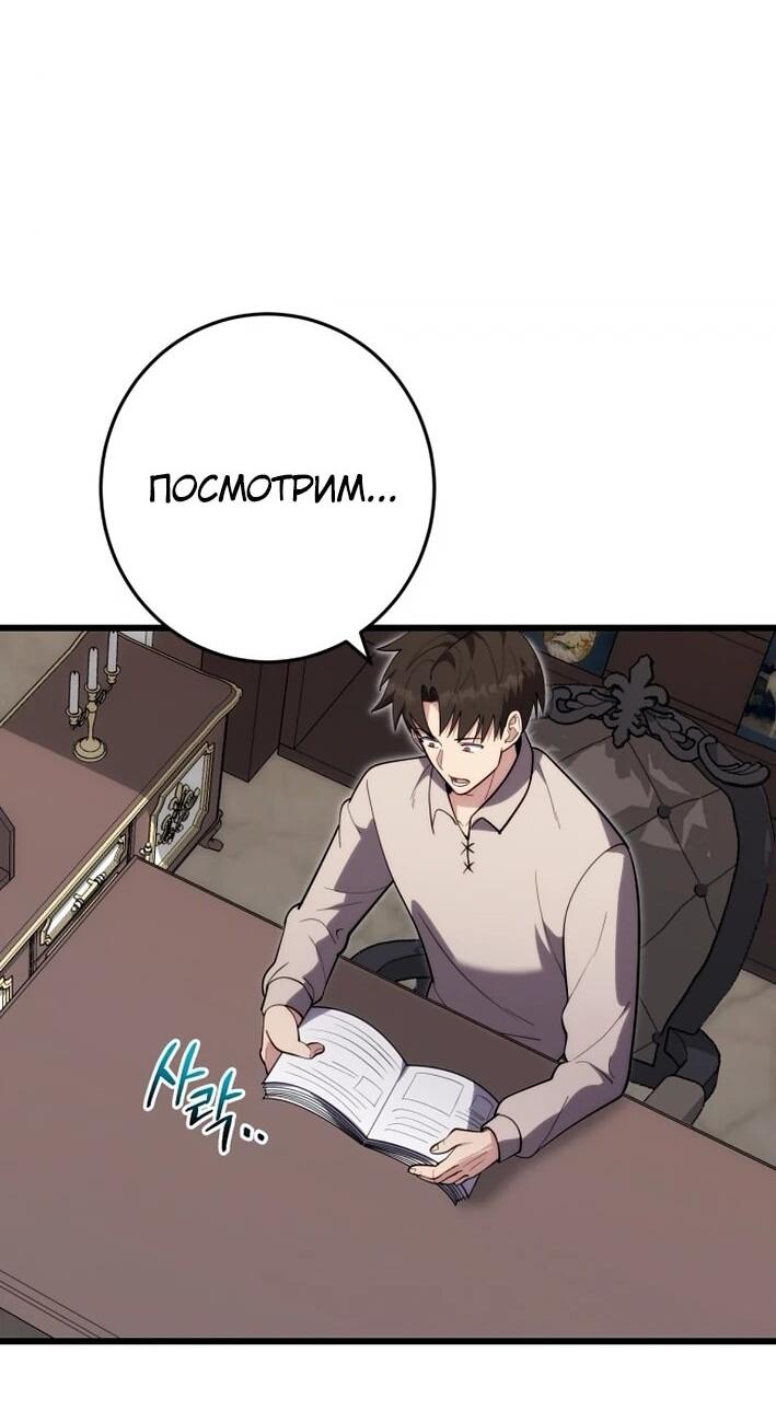 Манга Наследник маркиза — мастер боевых искусств - Глава 39 Страница 15