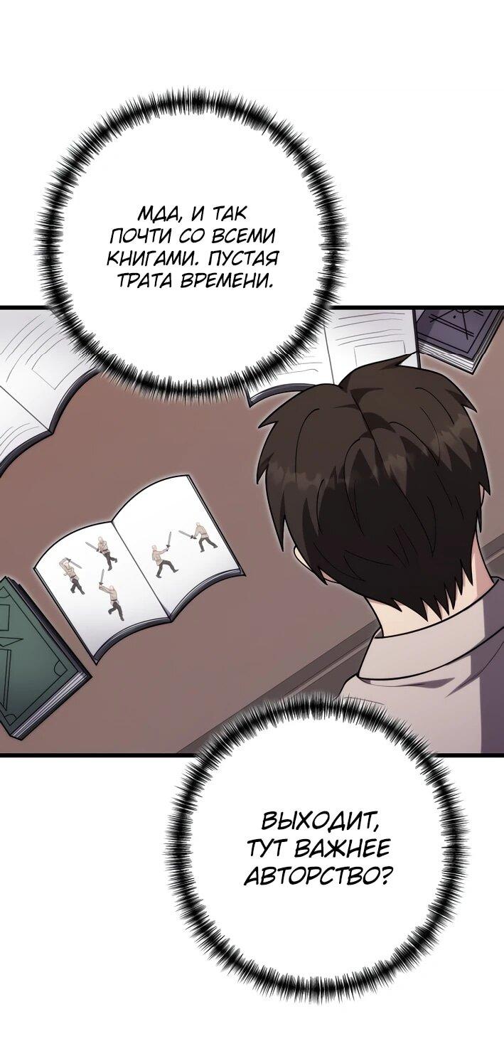 Манга Наследник маркиза — мастер боевых искусств - Глава 39 Страница 8