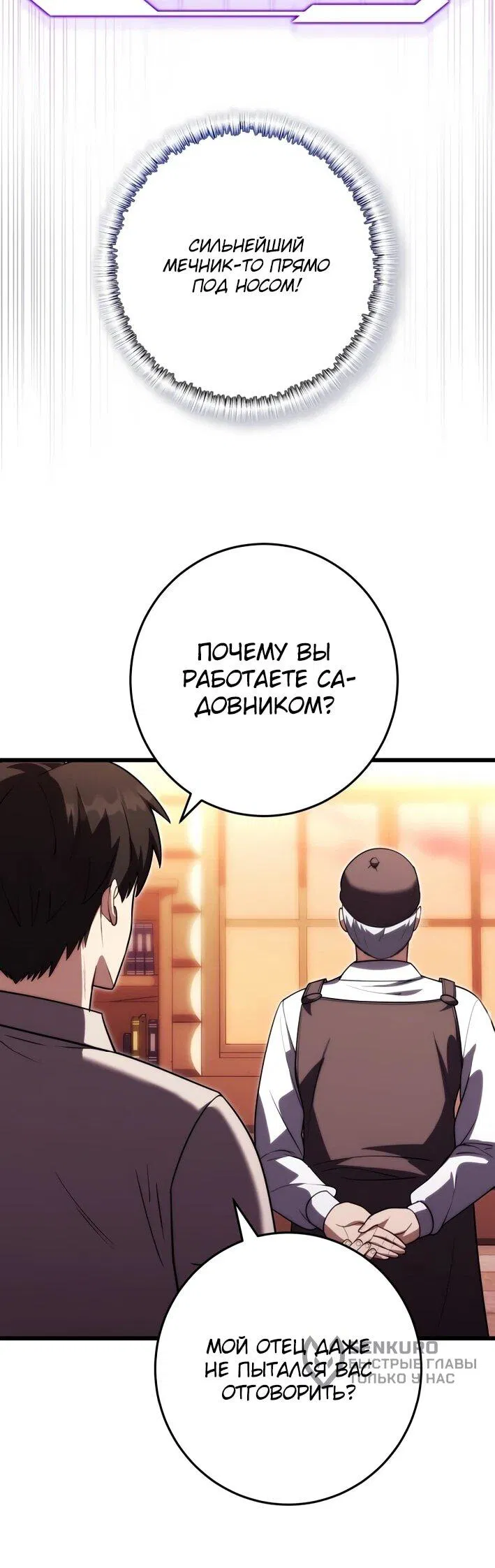 Манга Наследник маркиза — мастер боевых искусств - Глава 39 Страница 45