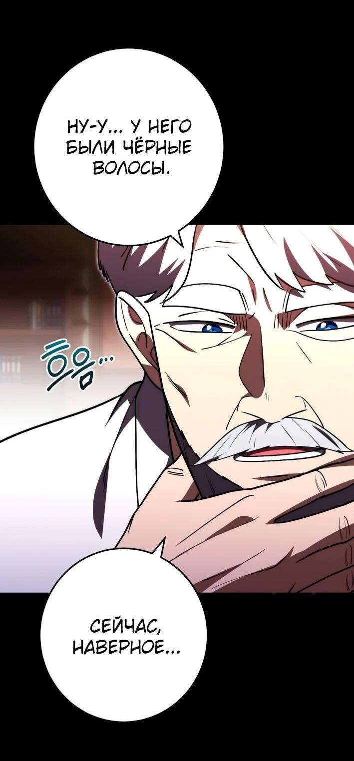 Манга Наследник маркиза — мастер боевых искусств - Глава 39 Страница 67