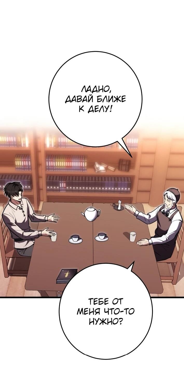 Манга Наследник маркиза — мастер боевых искусств - Глава 39 Страница 60