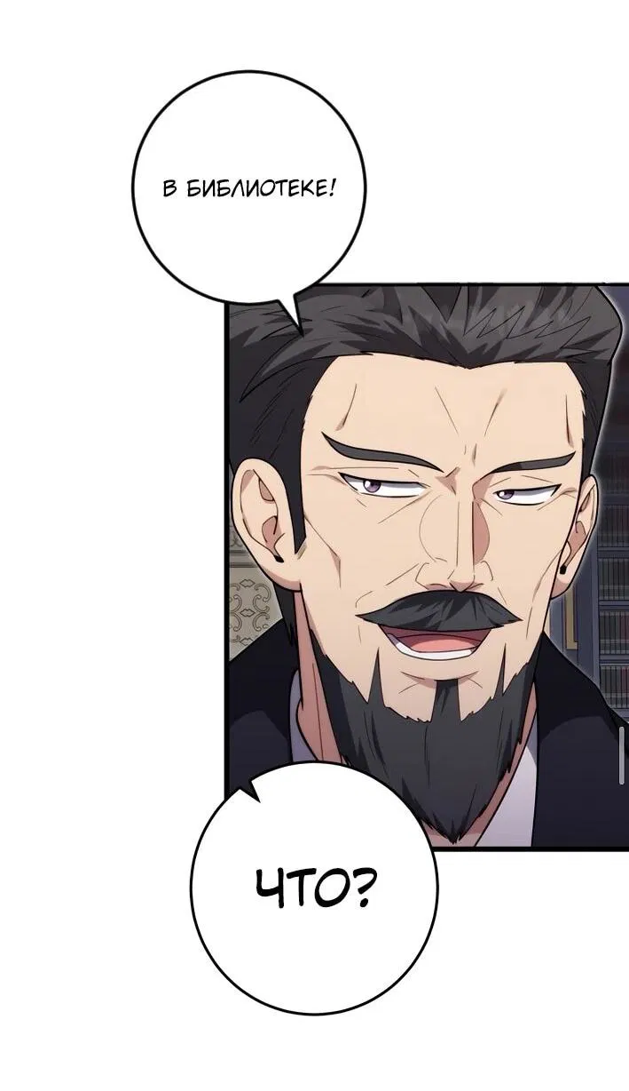 Манга Наследник маркиза — мастер боевых искусств - Глава 39 Страница 25