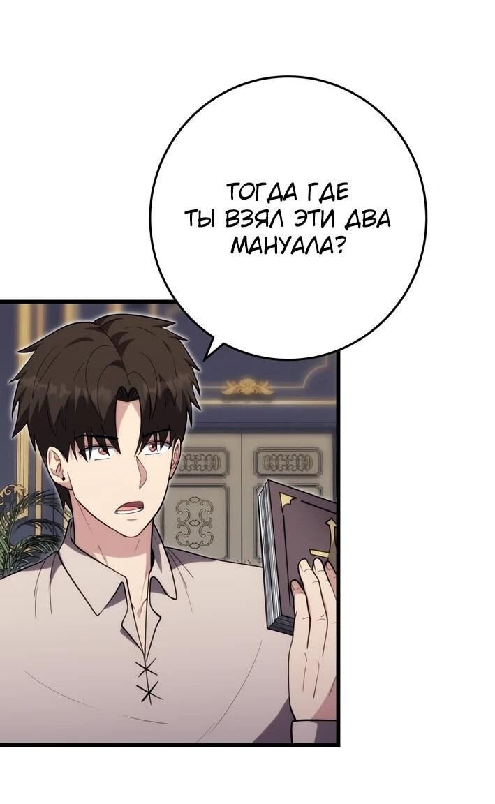 Манга Наследник маркиза — мастер боевых искусств - Глава 39 Страница 24
