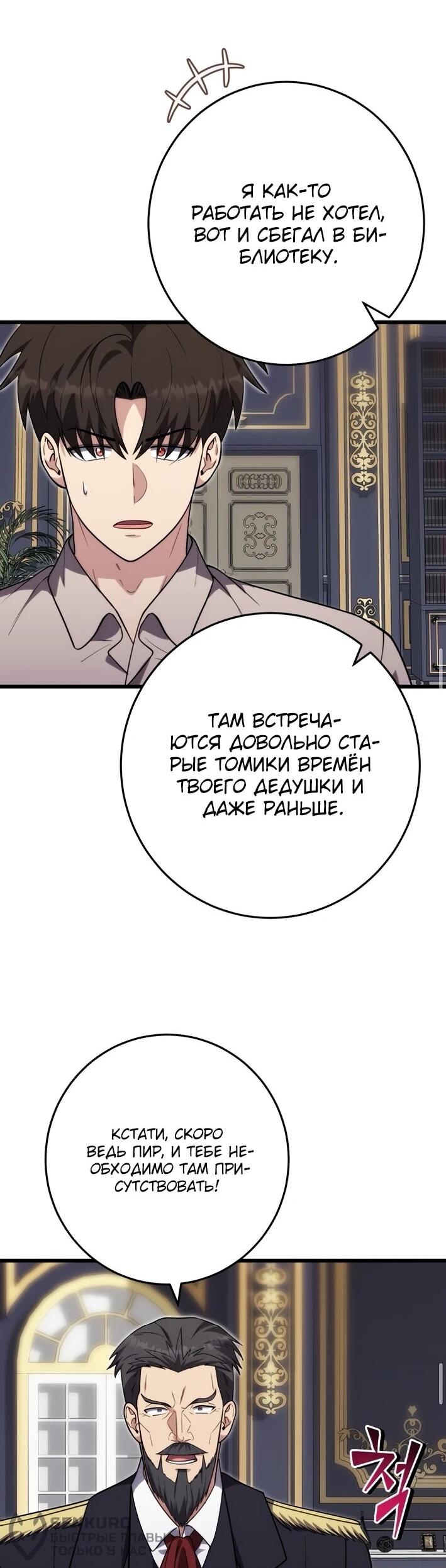 Манга Наследник маркиза — мастер боевых искусств - Глава 39 Страница 26