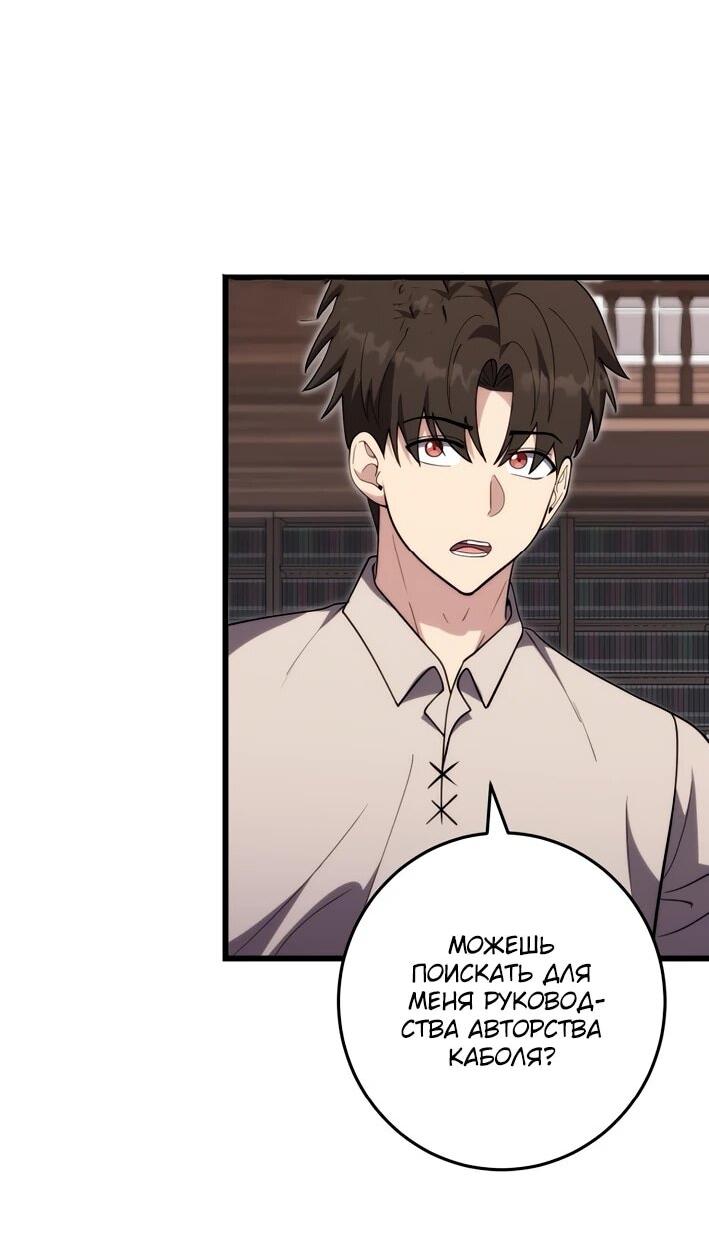 Манга Наследник маркиза — мастер боевых искусств - Глава 39 Страница 10