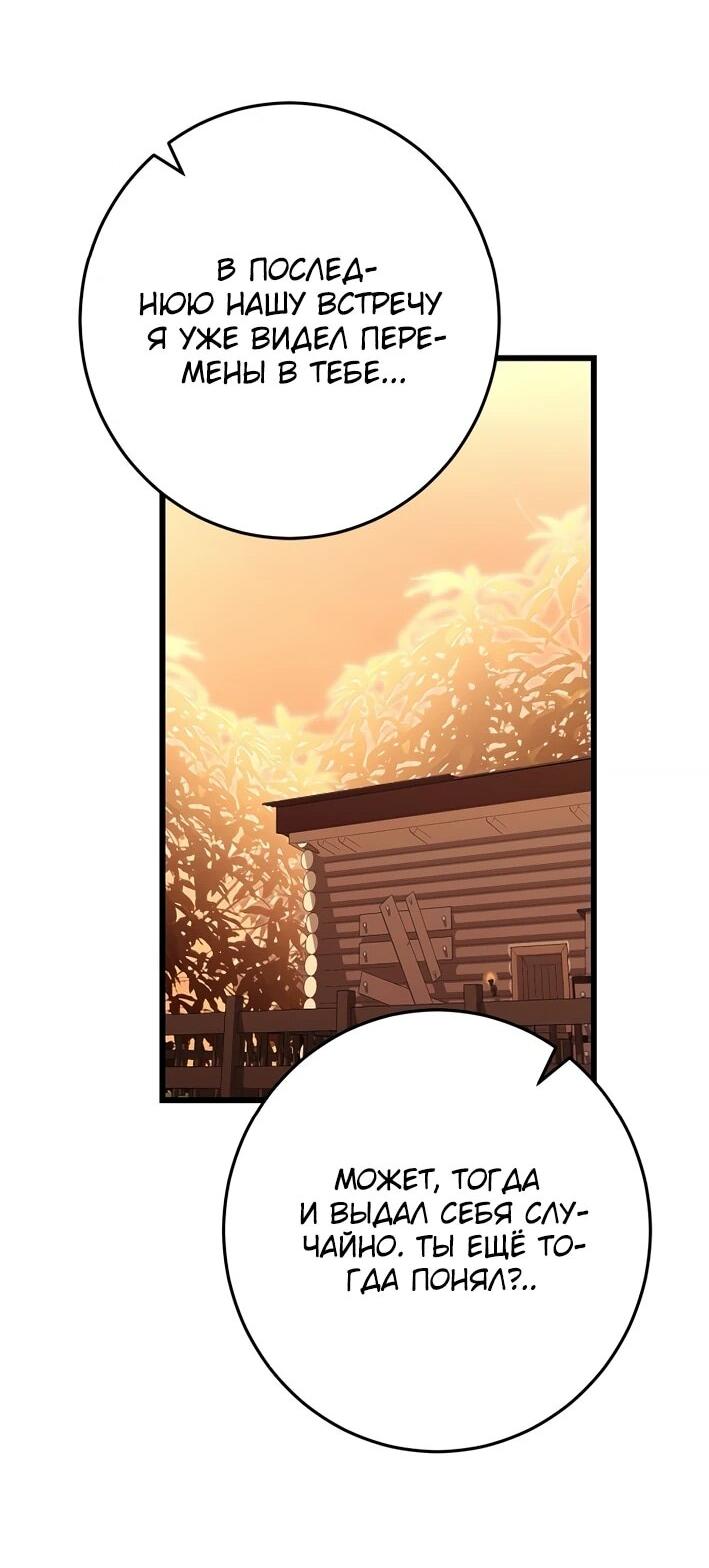 Манга Наследник маркиза — мастер боевых искусств - Глава 39 Страница 42