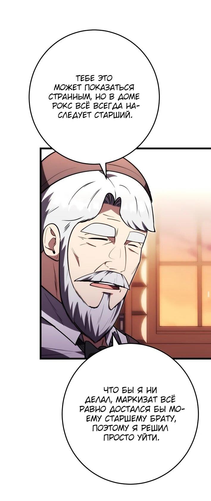 Манга Наследник маркиза — мастер боевых искусств - Глава 39 Страница 49