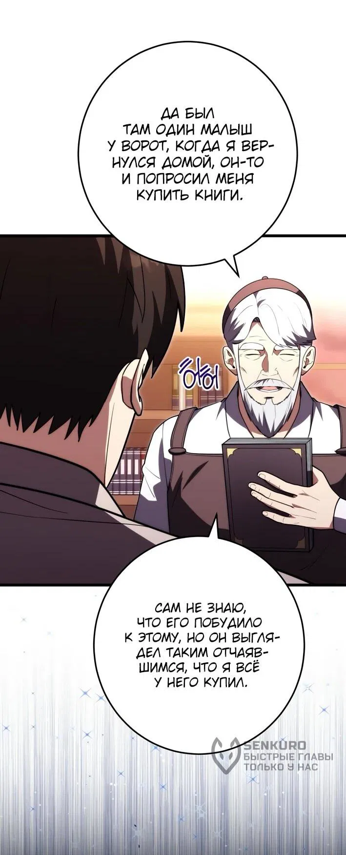 Манга Наследник маркиза — мастер боевых искусств - Глава 39 Страница 65