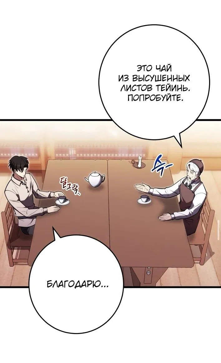 Манга Наследник маркиза — мастер боевых искусств - Глава 39 Страница 34