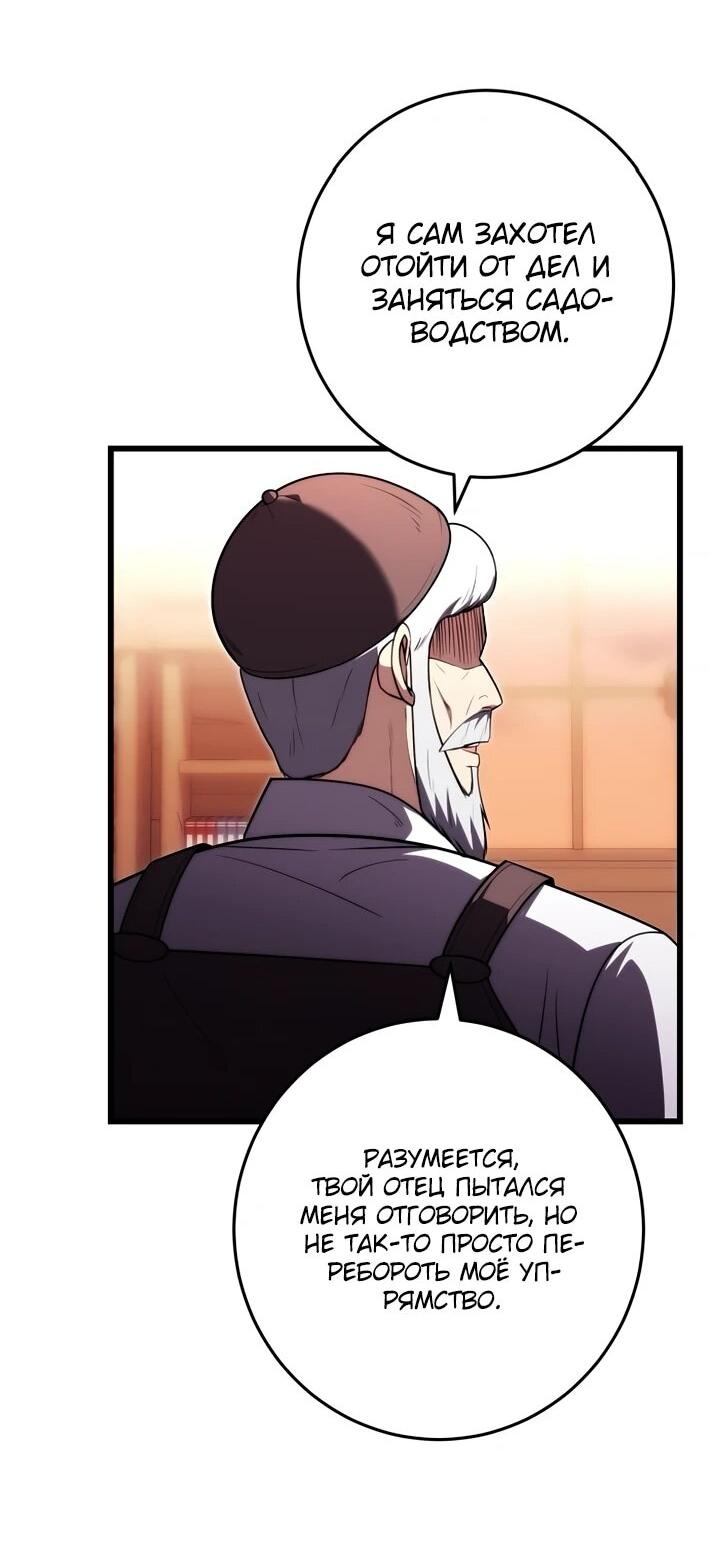 Манга Наследник маркиза — мастер боевых искусств - Глава 39 Страница 46