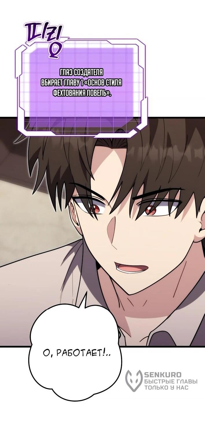 Манга Наследник маркиза — мастер боевых искусств - Глава 39 Страница 16