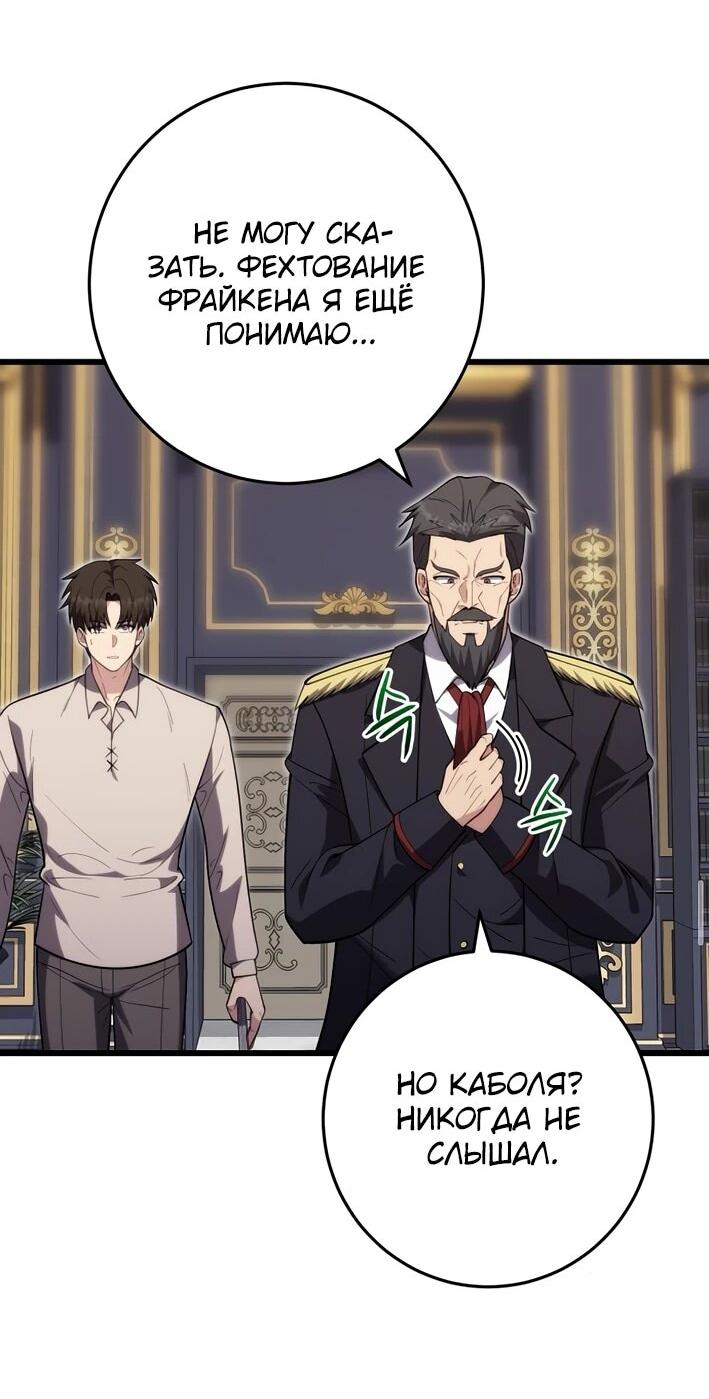Манга Наследник маркиза — мастер боевых искусств - Глава 39 Страница 23