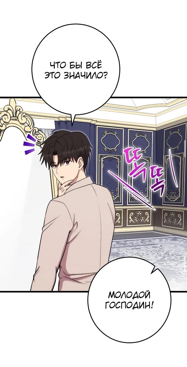 Манга Наследник маркиза — мастер боевых искусств - Глава 38 Страница 45