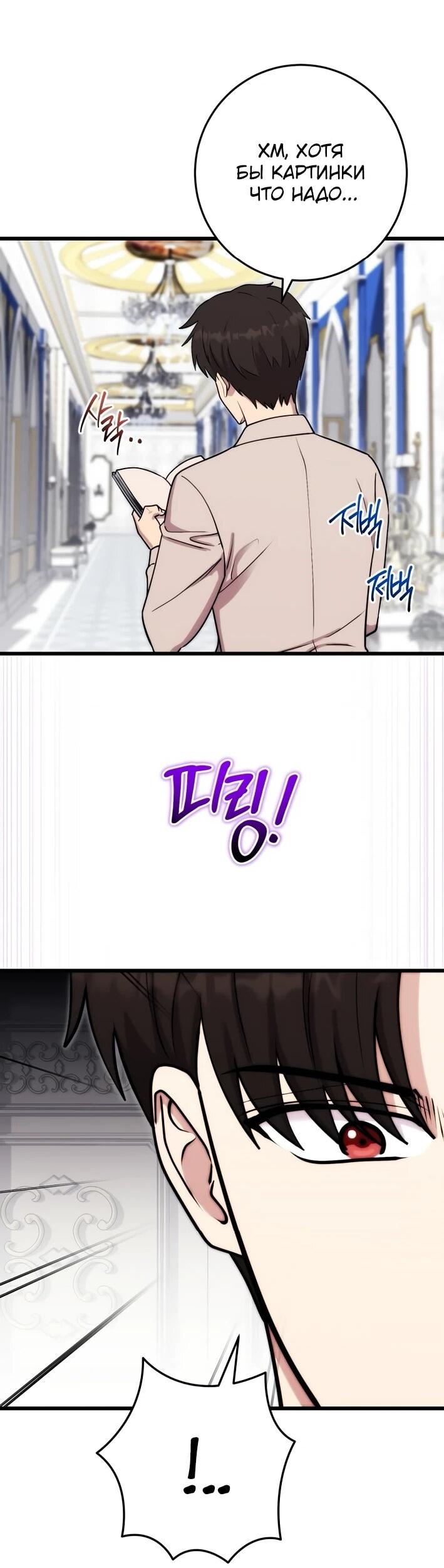 Манга Наследник маркиза — мастер боевых искусств - Глава 38 Страница 56