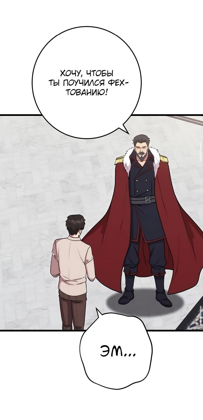 Манга Наследник маркиза — мастер боевых искусств - Глава 38 Страница 50