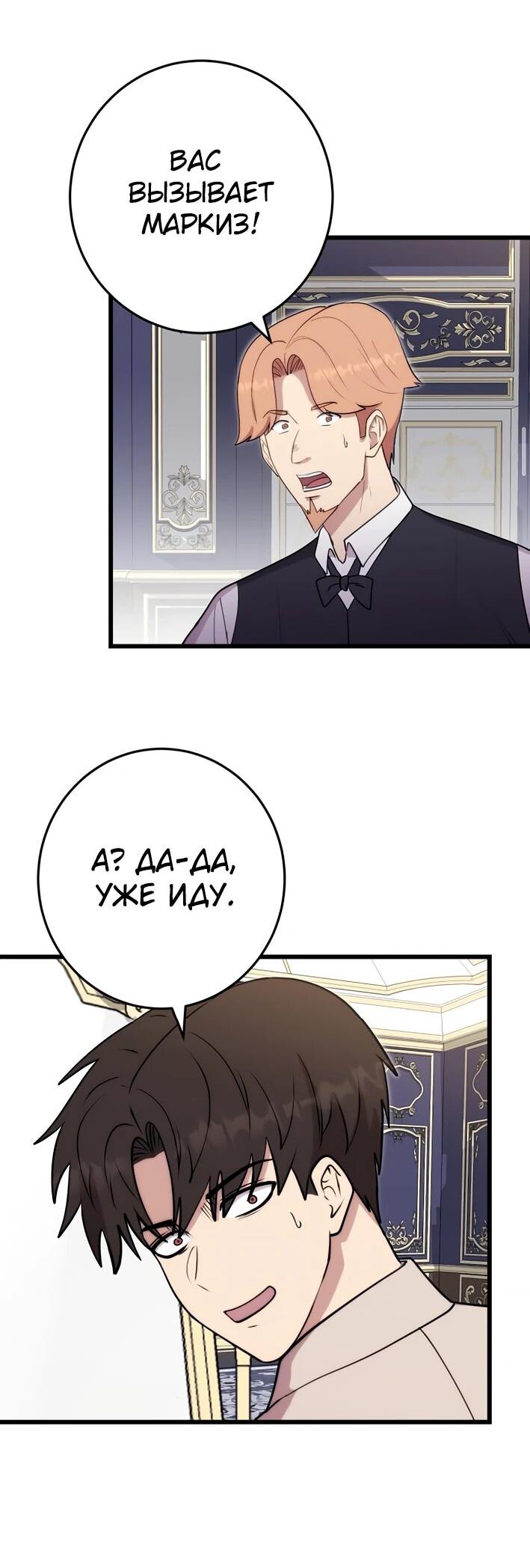 Манга Наследник маркиза — мастер боевых искусств - Глава 38 Страница 46