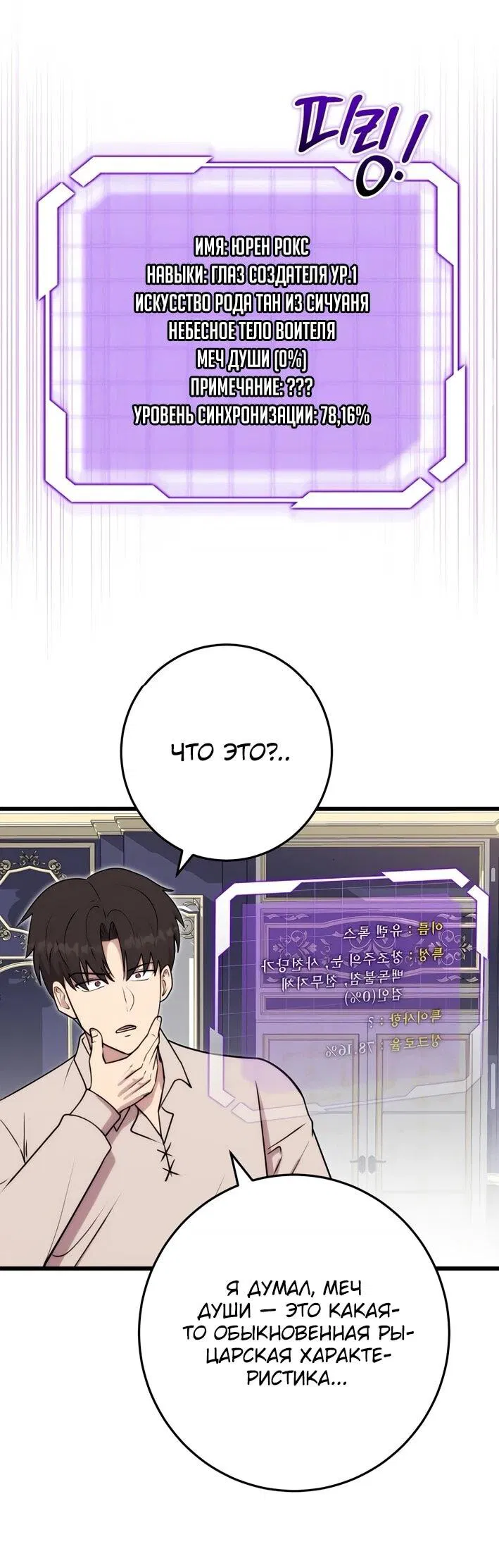 Манга Наследник маркиза — мастер боевых искусств - Глава 38 Страница 42