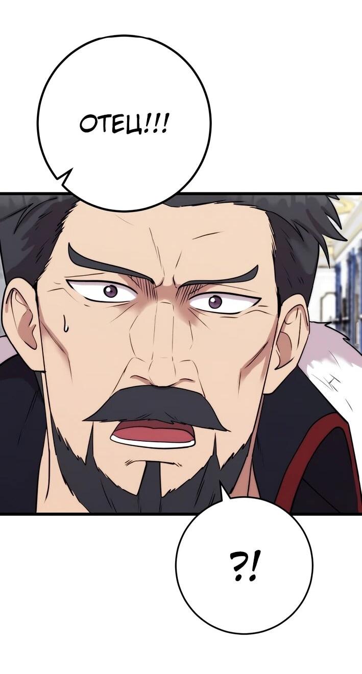 Манга Наследник маркиза — мастер боевых искусств - Глава 38 Страница 59