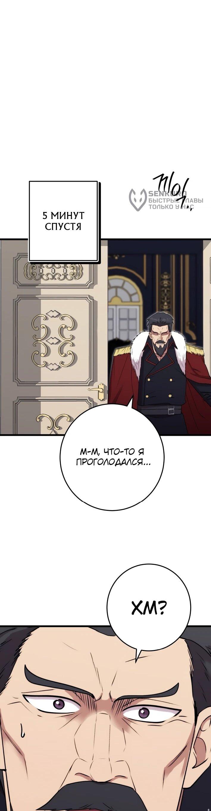 Манга Наследник маркиза — мастер боевых искусств - Глава 38 Страница 57