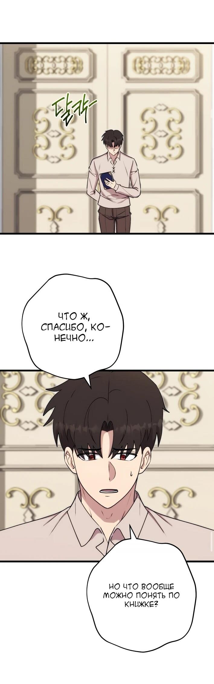 Манга Наследник маркиза — мастер боевых искусств - Глава 38 Страница 55