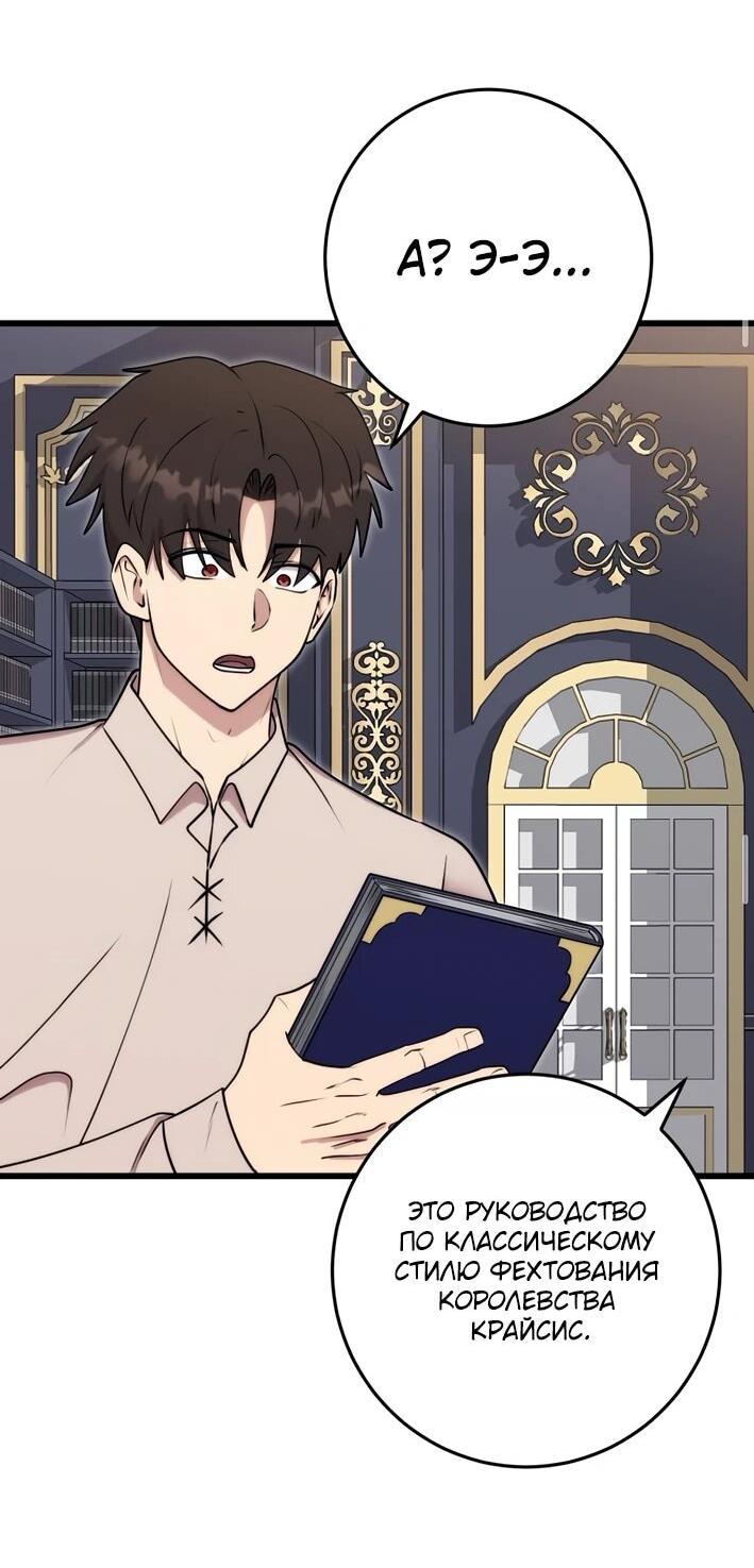 Манга Наследник маркиза — мастер боевых искусств - Глава 38 Страница 49