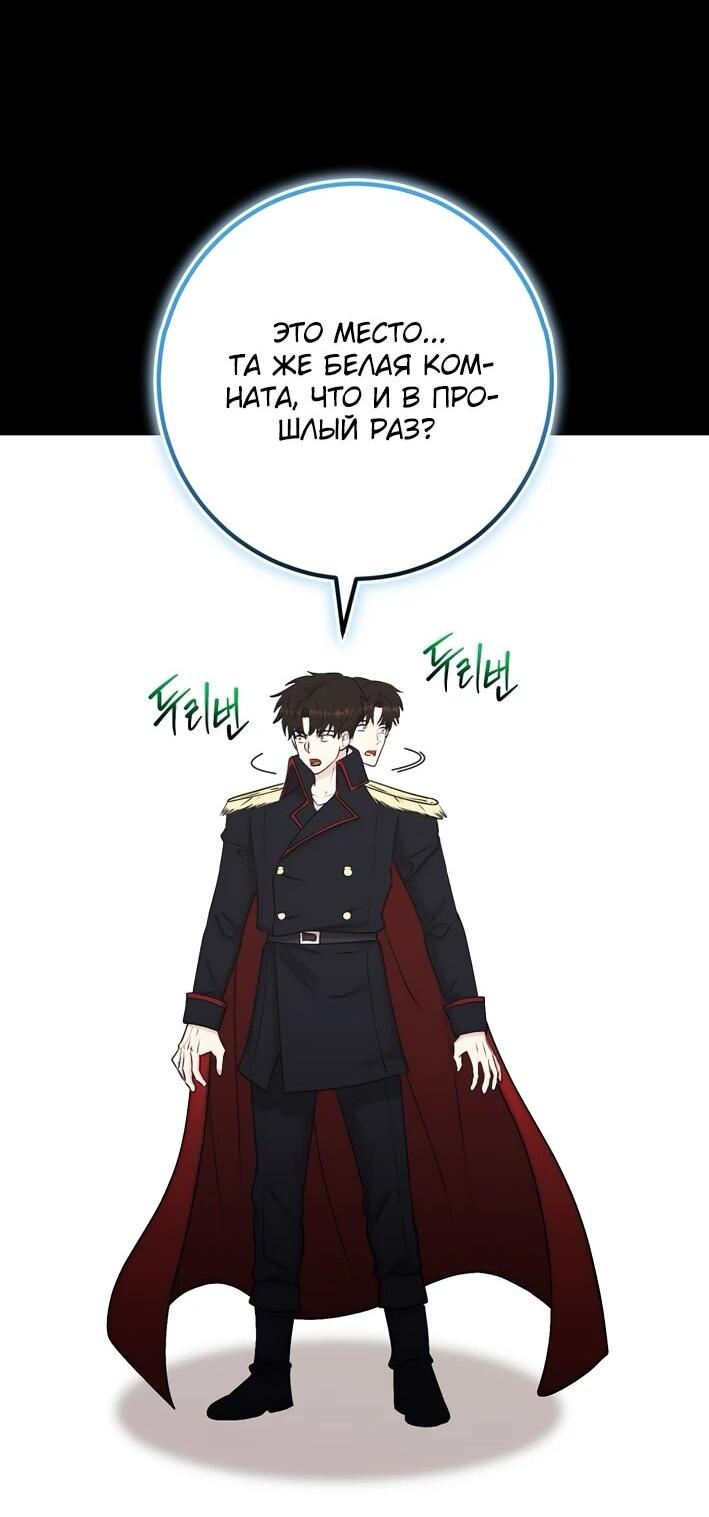 Манга Наследник маркиза — мастер боевых искусств - Глава 38 Страница 10