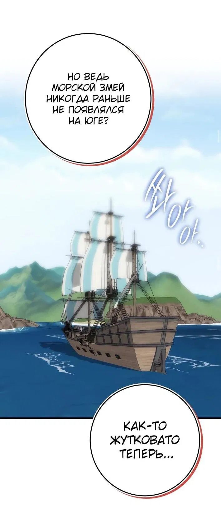 Манга Наследник маркиза — мастер боевых искусств - Глава 38 Страница 24