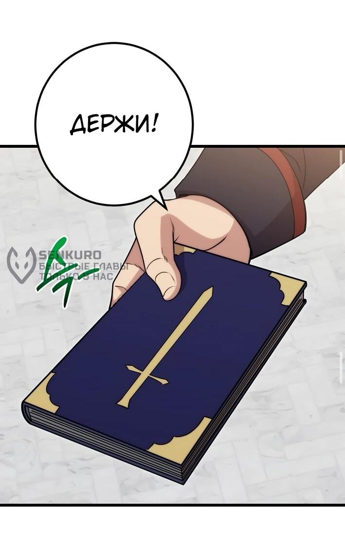Манга Наследник маркиза — мастер боевых искусств - Глава 38 Страница 48