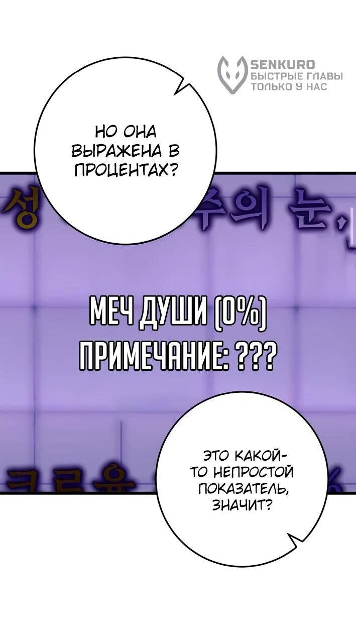 Манга Наследник маркиза — мастер боевых искусств - Глава 38 Страница 43