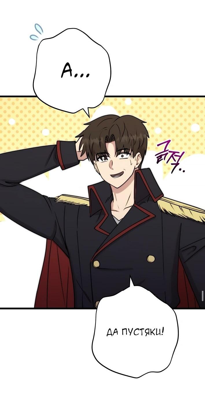 Манга Наследник маркиза — мастер боевых искусств - Глава 38 Страница 23