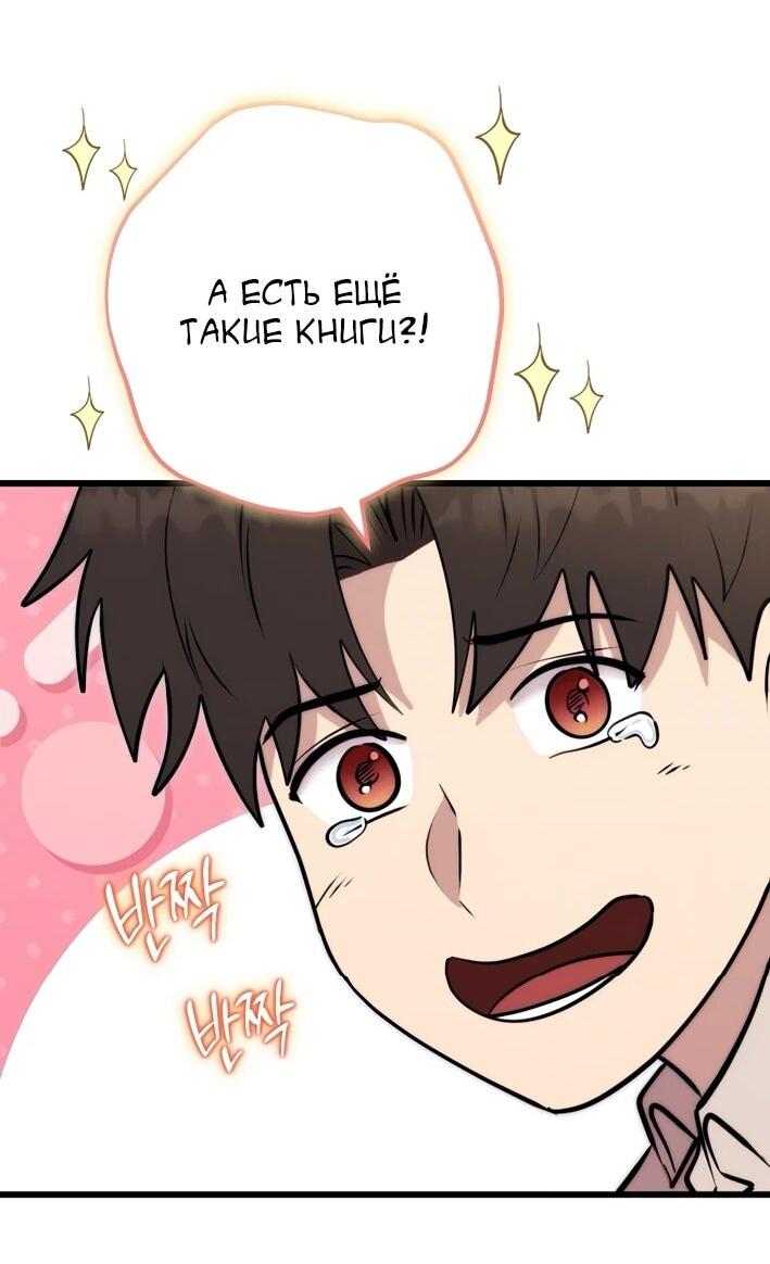Манга Наследник маркиза — мастер боевых искусств - Глава 38 Страница 60