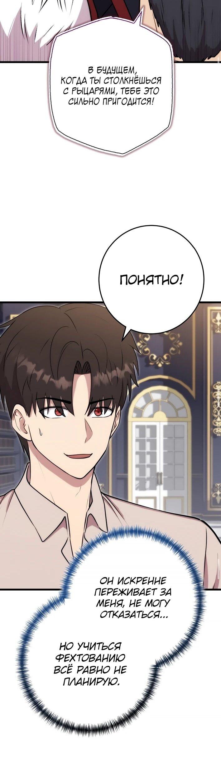 Манга Наследник маркиза — мастер боевых искусств - Глава 38 Страница 54