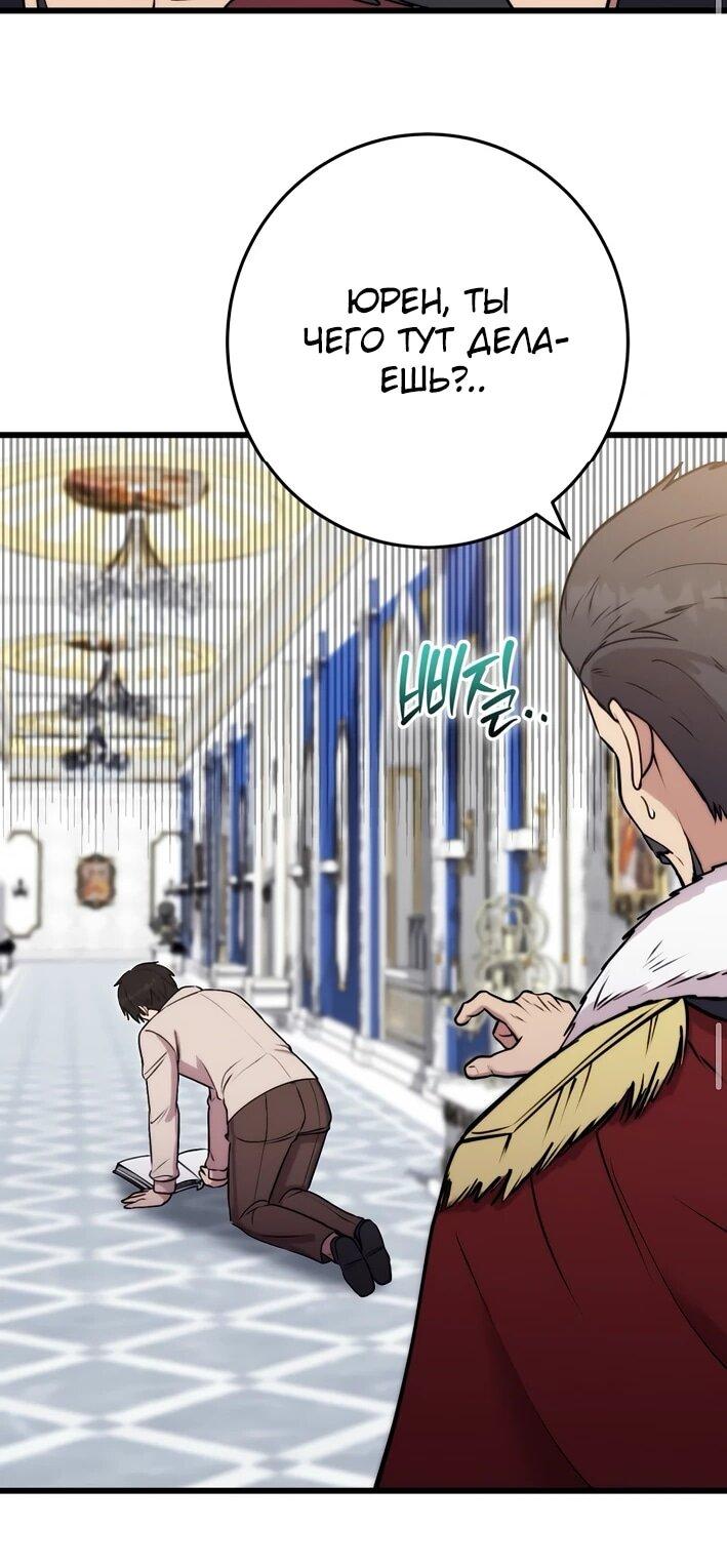 Манга Наследник маркиза — мастер боевых искусств - Глава 38 Страница 58