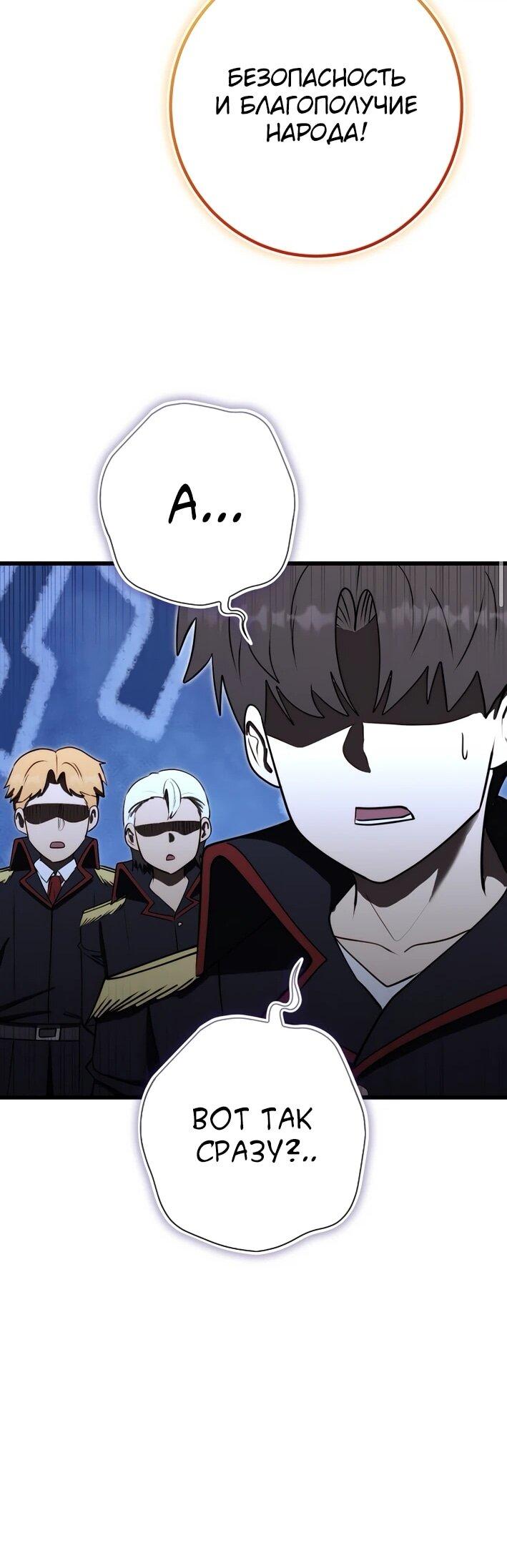 Манга Наследник маркиза — мастер боевых искусств - Глава 38 Страница 28