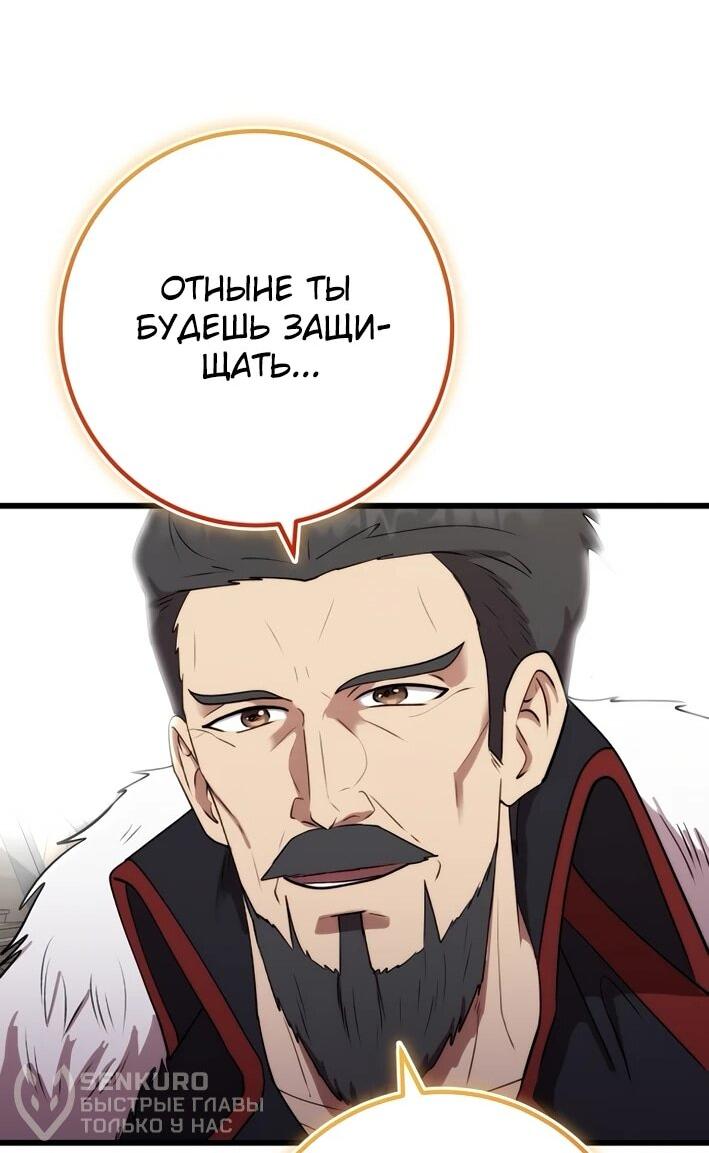 Манга Наследник маркиза — мастер боевых искусств - Глава 38 Страница 27