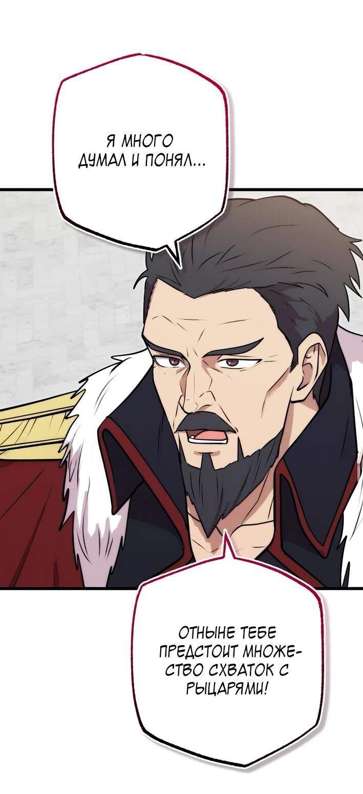 Манга Наследник маркиза — мастер боевых искусств - Глава 38 Страница 51