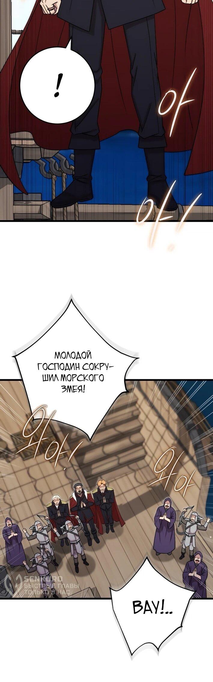 Манга Наследник маркиза — мастер боевых искусств - Глава 38 Страница 21