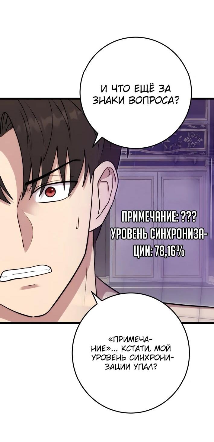 Манга Наследник маркиза — мастер боевых искусств - Глава 38 Страница 44