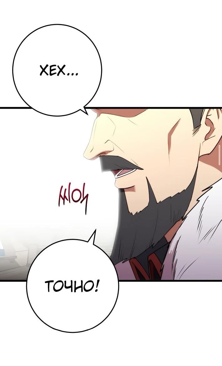 Манга Наследник маркиза — мастер боевых искусств - Глава 38 Страница 26